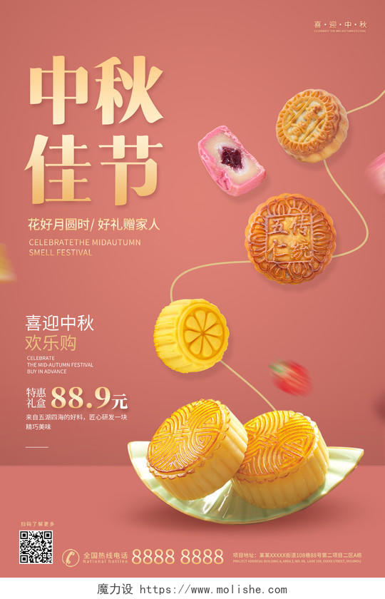 简约中秋节月饼宣传海报中秋节中秋